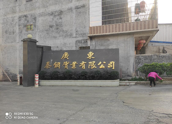 創想儀器GLMY走進揭陽市泰鋼實業有限公司 /cxyq/20210122103801-Fp2EIqhG0pMKU3OgAbHe7R8vuQyc.jpg